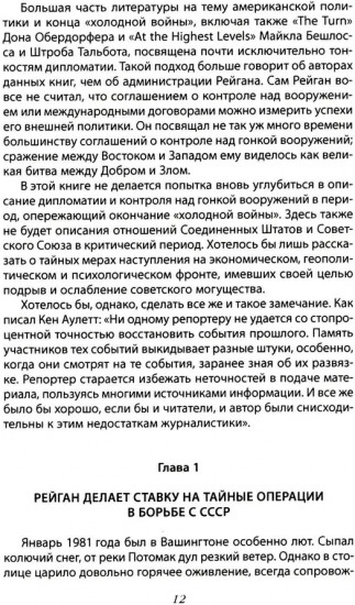 Тайная стратегия развала СССР. Роль администрации США