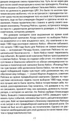 Тайная стратегия развала СССР. Роль администрации США - Фото 3