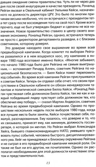 Тайная стратегия развала СССР. Роль администрации США