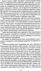 Тайная стратегия развала СССР. Роль администрации США - Фото 4