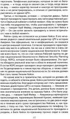 Тайная стратегия развала СССР. Роль администрации США - Фото 5