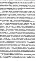 Тайная стратегия развала СССР. Роль администрации США - Фото 7