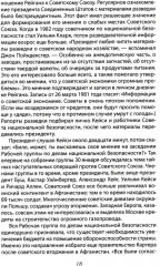 Тайная стратегия развала СССР. Роль администрации США - Фото 8