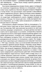 Тайная стратегия развала СССР. Роль администрации США - Фото 9