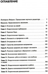 Невроз и личностный рост: борьба за самореализацию - Фото 1