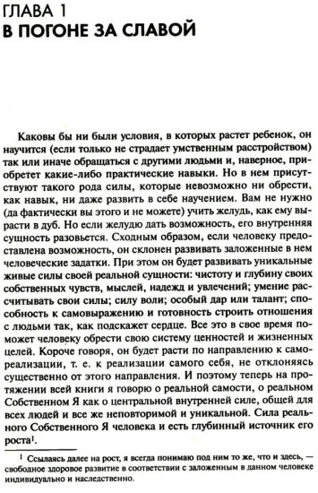 Невроз и личностный рост: борьба за самореализацию