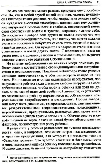 Невроз и личностный рост: борьба за самореализацию