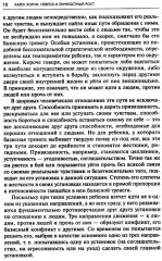 Невроз и личностный рост: борьба за самореализацию - Фото 4