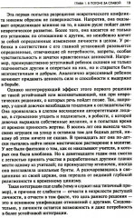 Невроз и личностный рост: борьба за самореализацию - Фото 5