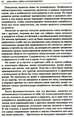 Невроз и личностный рост: борьба за самореализацию - Фото 6