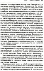 Невроз и личностный рост: борьба за самореализацию - Фото 7