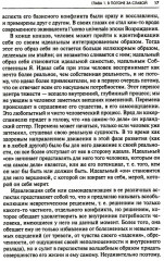 Невроз и личностный рост: борьба за самореализацию - Фото 8