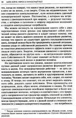 Невроз и личностный рост: борьба за самореализацию - Фото 9