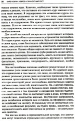 Невроз и личностный рост: борьба за самореализацию - Фото 11