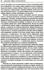 Невроз и личностный рост: борьба за самореализацию - Фото 13