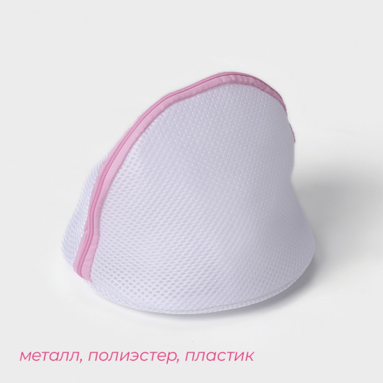 Мешок для стирки бюстгальтеров