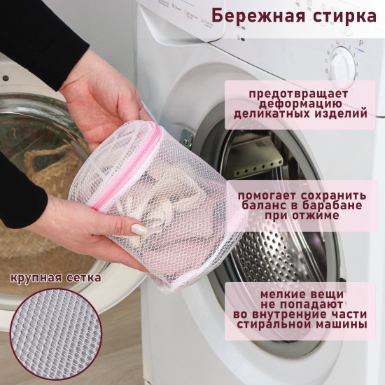Мешок для стирки белья с диском