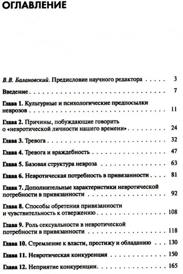 Невротическая личность нашего времени