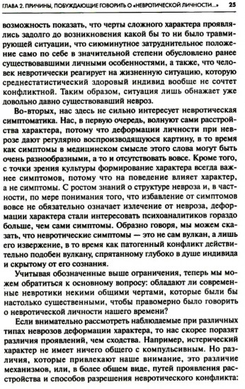 Невротическая личность нашего времени