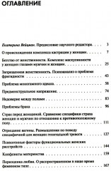 Психология женщины - Фото 1