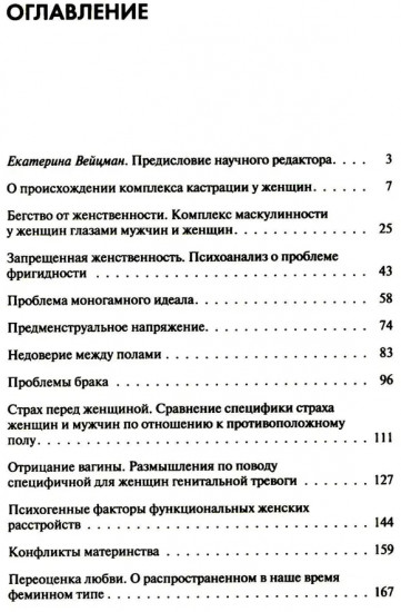 Психология женщины