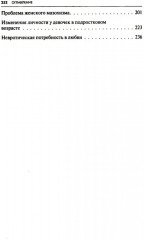 Психология женщины - Фото 2