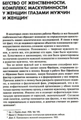 Психология женщины - Фото 3