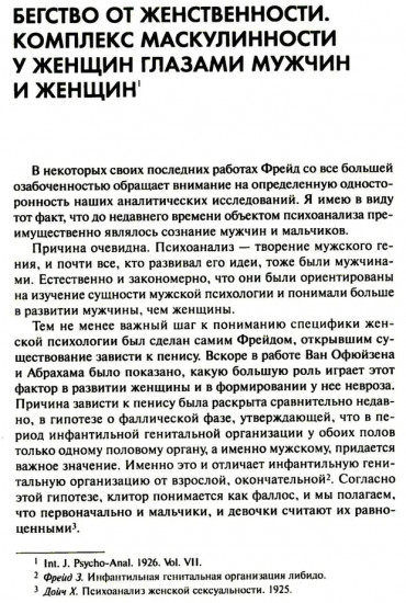 Психология женщины