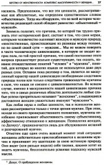 Психология женщины - Фото 5