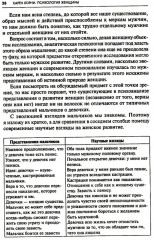 Психология женщины - Фото 6