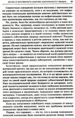 Психология женщины - Фото 7