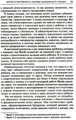 Психология женщины - Фото 9