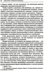 Психология женщины - Фото 10