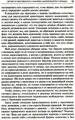 Психология женщины - Фото 11