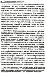 Психология женщины - Фото 12