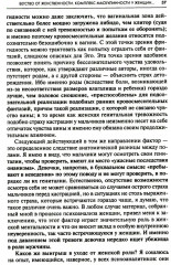 Психология женщины - Фото 13