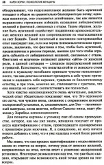 Психология женщины - Фото 14