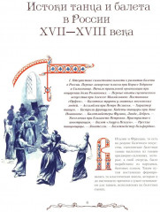 Русский балет. От истоков до триумфа - Фото 2