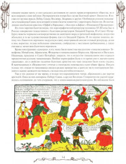 Русский балет. От истоков до триумфа - Фото 10