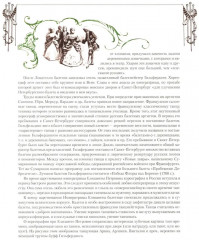 Русский балет. От истоков до триумфа - Фото 11