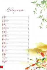 Лепестки лотоса. Шедевры китайской поэзии - Фото 1