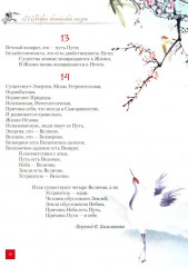 Лепестки лотоса. Шедевры китайской поэзии - Фото 10