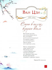 Лепестки лотоса. Шедевры китайской поэзии - Фото 11