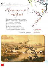 Лепестки лотоса. Шедевры китайской поэзии - Фото 12