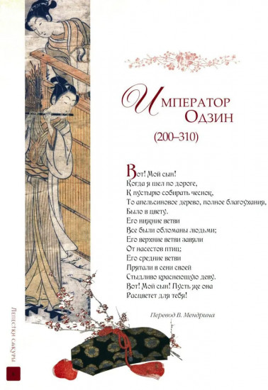 Лепестки сакуры. Цветы в японской живописи и поэзии