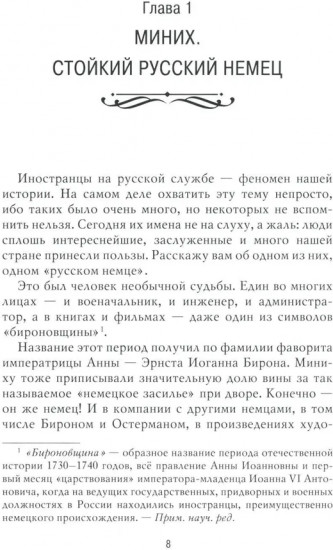 Рассказы из русской истории. XVIII век. Полководцы