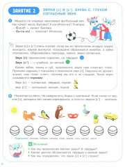 Веселые уроки с мышонком Буковкой. Согласные - Фото 3