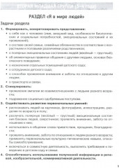 От сердца к сердцу. Программа духовно-нравственного воспитания - Фото 3