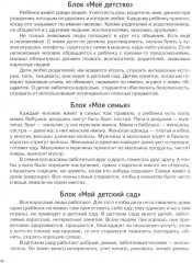 От сердца к сердцу. Программа духовно-нравственного воспитания - Фото 4