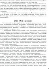 От сердца к сердцу. Программа духовно-нравственного воспитания - Фото 5